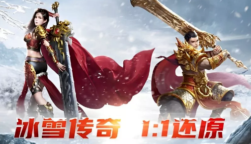 《冰雪传奇手游》：点卡版本，时间才是王道！