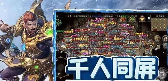 《冰雪传奇手游》：如何快速打元宝！(图3)