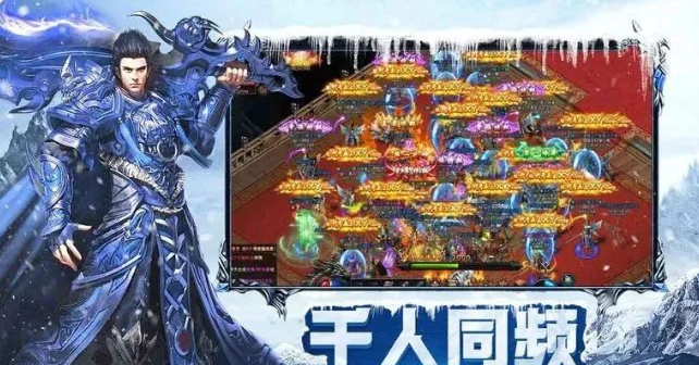 《冰雪传奇手游》：新手战士如何快速起号？