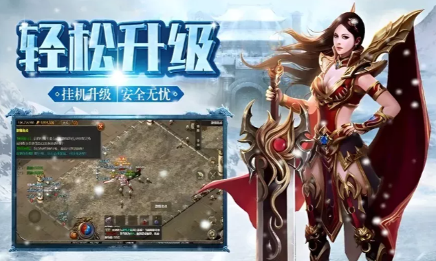 《冰雪传奇手游》：挑战高难BOSS赢取顶级装备！