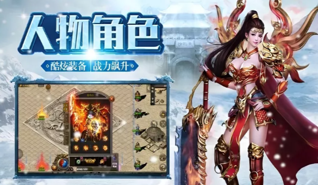 《冰雪传奇手游》：跨服战玩法。与全服高手一决高下！(图2)