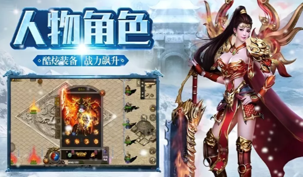 《冰雪传奇手游》:一个号玩遍战法道!(图3) 《冰雪传奇手游》:一个号玩遍战法道!(图3)