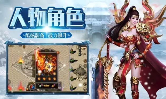 《冰雪传奇手游》：三职业自由切换，战斗更灵活！