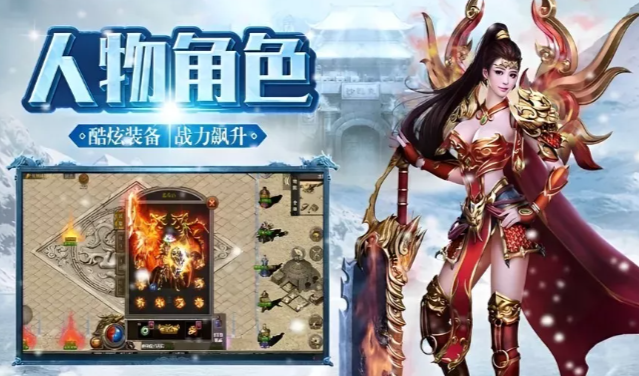 《冰雪传奇手游》:从零开始规划高效成长路径!(图3) 《冰雪传奇手游》:从零开始规划高效成长路径!(图3)