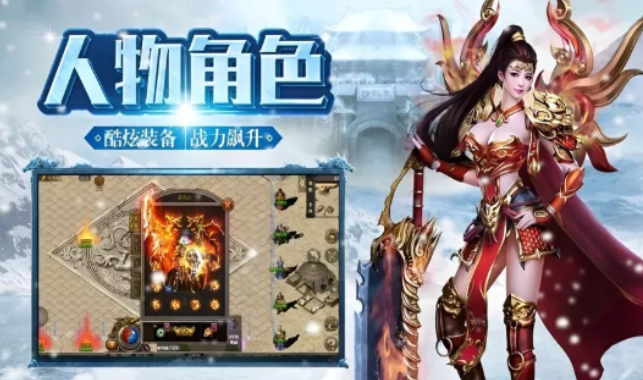 冰雪传奇手游：争夺资源凭实力取胜！