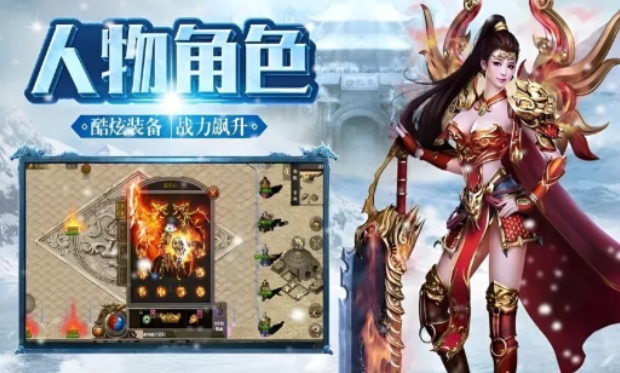 《冰雪传奇手游》:三职业转职,自由与公平的热血盛宴!(图2) 《冰雪传奇手游》:三职业转职,自由与公平的热血盛宴!(图2)