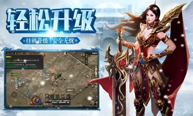 《冰雪传奇手游》：跨服BOSS开战，组队争夺极品神装！(图2)