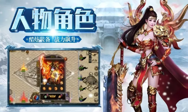 《冰雪传奇手游》:跨服对战开启,巅峰对决见真章!(图1) 《冰雪传奇手游》:跨服对战开启,巅峰对决见真章!(图1)