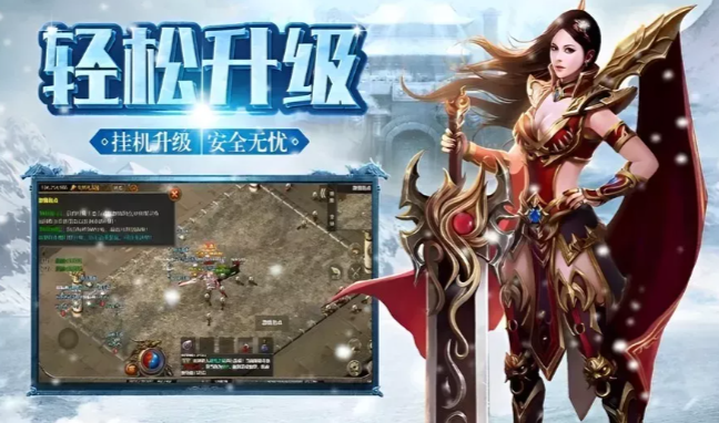 《冰雪传奇手游》:无职业克制,公平竞技凭实力取胜!(图1) 《冰雪传奇手游》:无职业克制,公平竞技凭实力取胜!(图1)