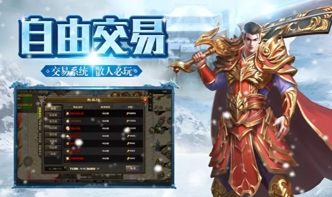 《冰雪传奇手游》:无职业克制,公平竞技凭实力取胜!(图2) 《冰雪传奇手游》:无职业克制,公平竞技凭实力取胜!(图2)