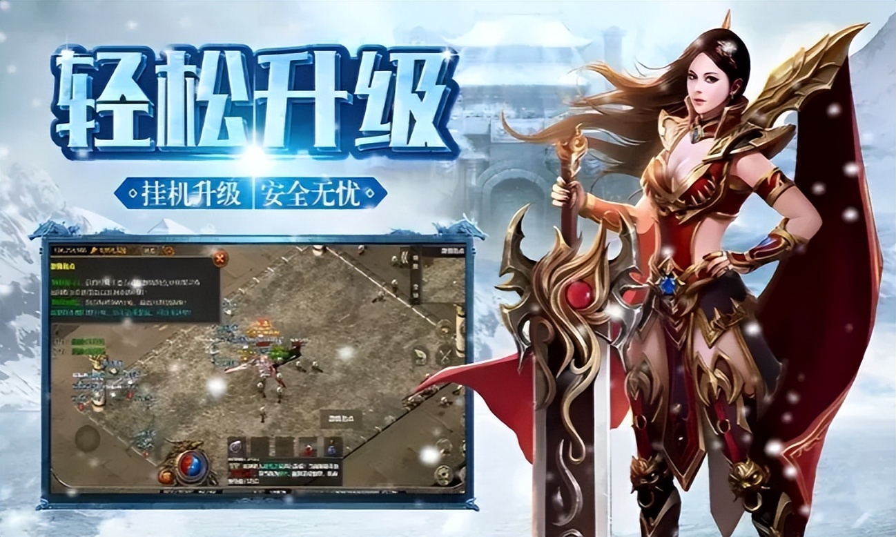《冰雪传奇手游》:新手1至4转开荒流程!(图2) 《冰雪传奇手游》:新手1至4转开荒流程!(图2)