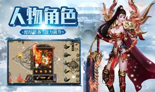 《冰雪传奇手游》：老玩家游玩感悟，版本内容全面盘点！