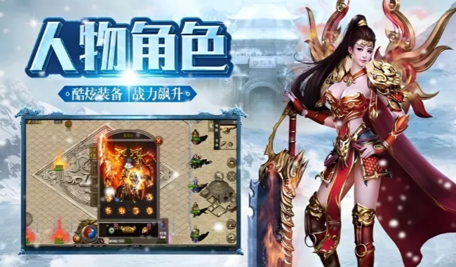 《冰雪传奇手游》：材料囤积小技巧，中后期进阶所需物资规划！(图1)