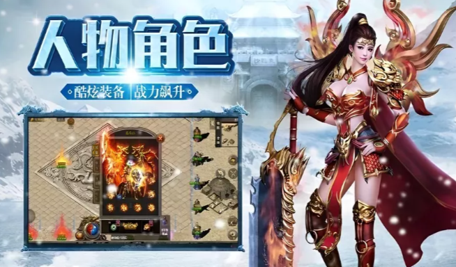 《冰雪传奇手游》：角色后期战力提升，优化装备词条拉高战斗上限！(图1)